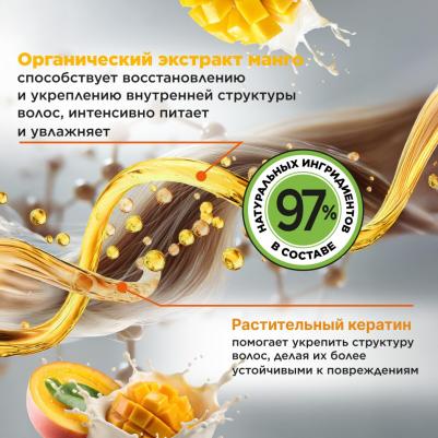 Шампунь для сухих и поврежденных волос Заряд питания Organic Mango Oil and Plant-based keratin, 250 мл – фото 8