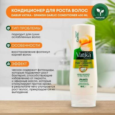Кондиционер для ломких и выпадающих волос чеснок / Ватика / 400 мл