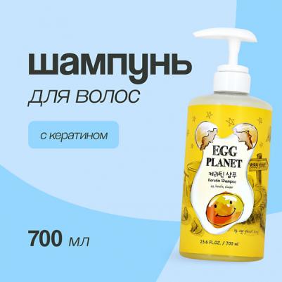 Egg Planet Keratin Shampoo, 700 мл – фото 3