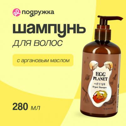 Питательный шампунь с яичным желтком и арганой Egg Planet Argan Shampoo, 280 мл – фото 2