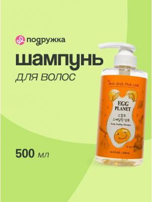 Шампунь для очищения кожи головы с кислотами Egg Planet Scalp Scaling Shampoo, 500 мл – фото 1