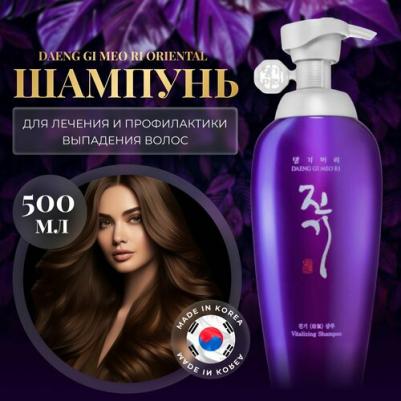 Виталайзинг шампунь, 500мл