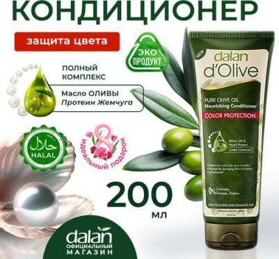 Кондиционер для волос d'Olive Color Protection 200 мл