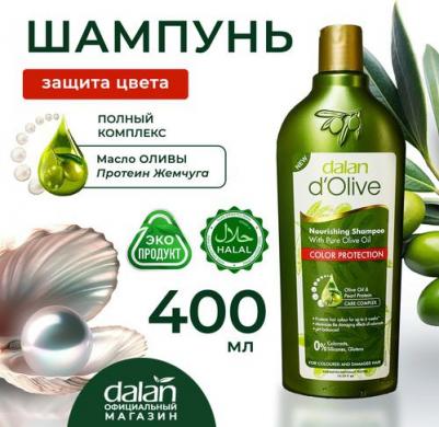 Шампунь d'Olive Color Protection 400 мл – фото 5