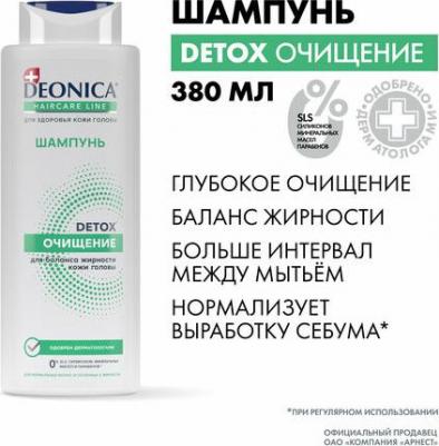 Шампунь для волос Detox Очищение и уход, 380 мл – фото 1