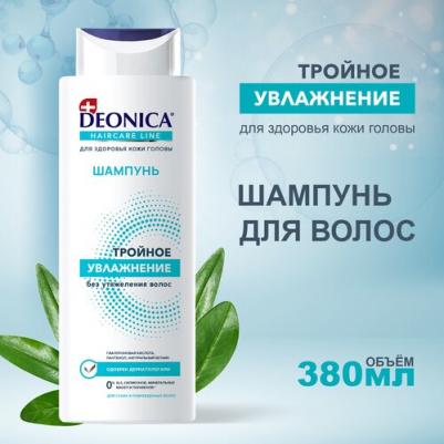 Шампунь для волос Тройное увлажнение, 380 мл – фото 8