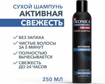 Сухой шампунь для волос мужской Активная свежесть, без белого налета, свежесть 24 часа, 250 мл – фото 2