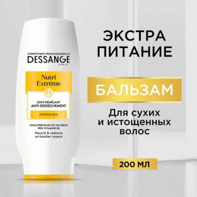 Крем-ополаскиватель "Экстра питание", для сухих и истощенных волос, 200 мл – фото 8