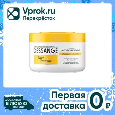 Маска "Экстра питание", для сильно истощенных волос, 250 мл 3600550087536 – фото 1