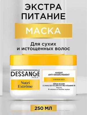 Маска "Экстра питание", для сильно истощенных волос, 250 мл 3600550087536 – фото 11