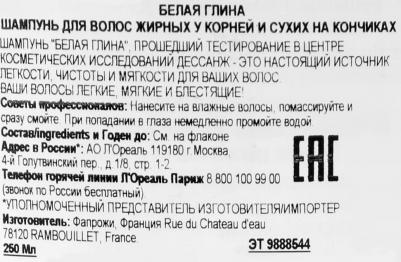 Шампунь "Белая глина", для волос, жирных у корней и сухих на кончиках, 250 мл – фото 7