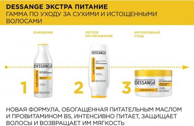 Шампунь "Экстра питание", для сухих и истощенных волос, 250 мл – фото 3
