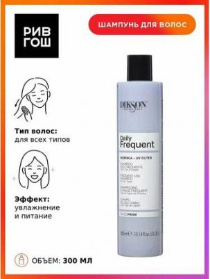 Шампунь DIKSOPRIME для ежедневного ухода 300 мл – фото 5