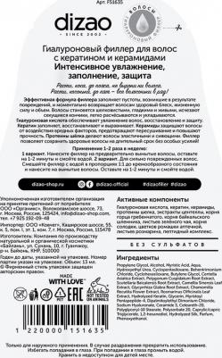 Гиалуроновый филлер для волос с кератином и керамидами, 1 шт – фото 4