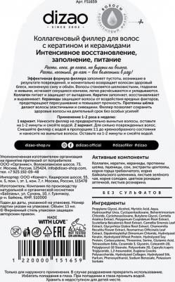 Коллагеновый филлер для волос "С кератином и керамидами", 13 мл – фото 4