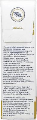 Масло Бэй для волос, 55 мл (№8) – фото 4
