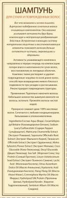 Шампунь для сухих и поврежденных волос, (без sls) 350мл – фото 6