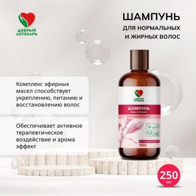 аптекарь шампунь для нормальных и жирных волос 250мл
