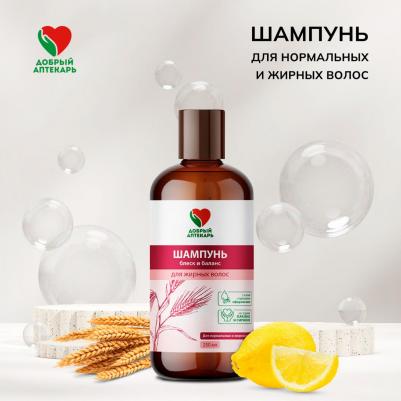 аптекарь шампунь для нормальных и жирных волос 250мл – фото 1