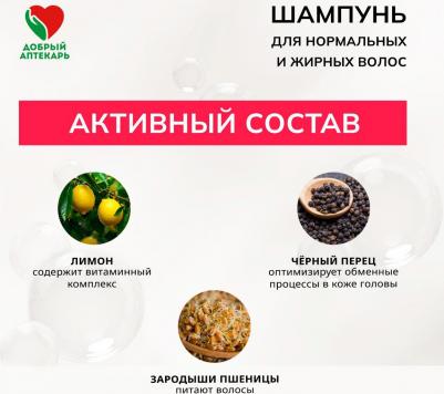 аптекарь шампунь для нормальных и жирных волос 250мл – фото 3