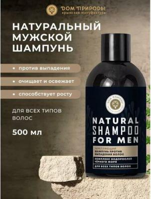 Натуральный шампунь "Укрепляющий" с комплексом водорослей Черного моря, 500 г