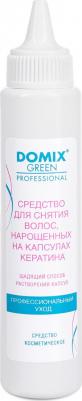 Средство для снятия волос, нарощенных на капсулах кератина / DGP 70 мл – фото 1