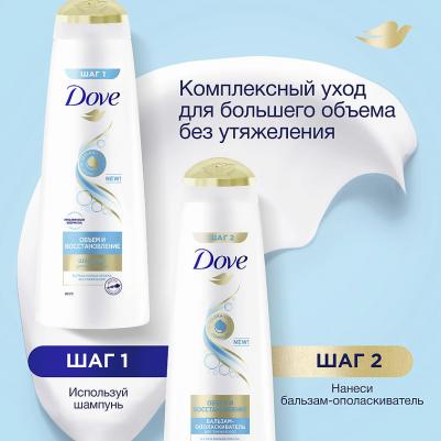 Бальзам-ополаскиватель Объем и восстановление 350мл – фото 11
