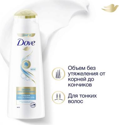 Бальзам-ополаскиватель Объем и восстановление 350мл – фото 19