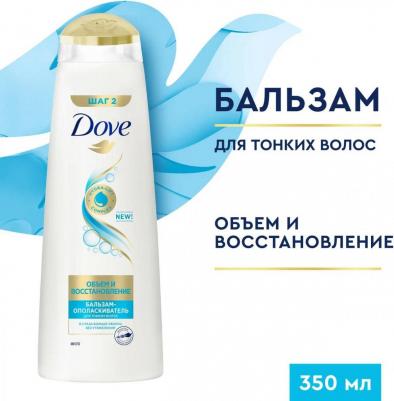 Бальзам-ополаскиватель Объем и восстановление 350мл – фото 20