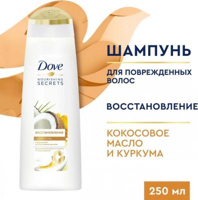 Шампунь для волос Восстановление, с куркумой и кокосовым маслом, 250 мл – фото 16