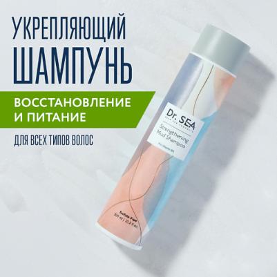 Шампуни Укрепляющий грязевой шампунь с провитамином B5 300