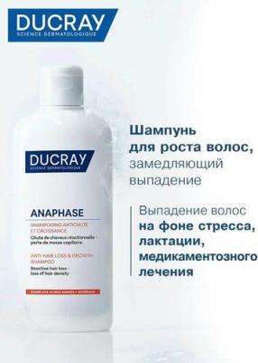 анафаз Шампунь для роста волос, замедляющий выпадение, 200 мл/ Anaphase Shampoing