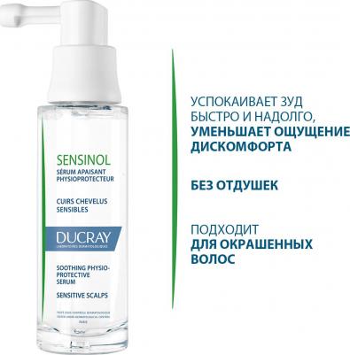 сенсинол Физиологическая защитная сыворотка для чувствительной кожи головы, 30 мл – фото 5