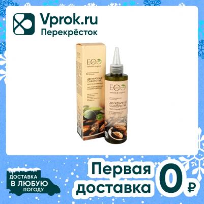 Двухфазная сыворотка для волос восстанавливающая, 200 мл – фото 4