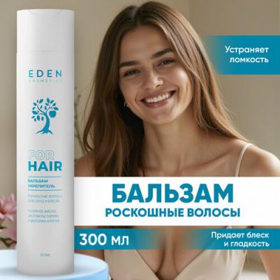 Бальзам для волос укрепитель корней Роскошные волосы 300мл – фото 1