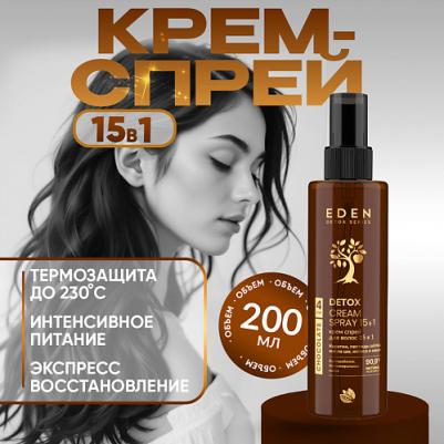 Крем-спрей для волос 15в1 Detox Chocolate 200мл – фото 1