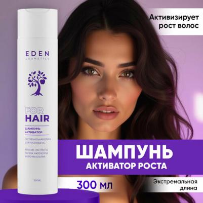 Шампунь для волос экстремальная длина активатор роста волос, укрепляющий с кератином 300мл – фото 1