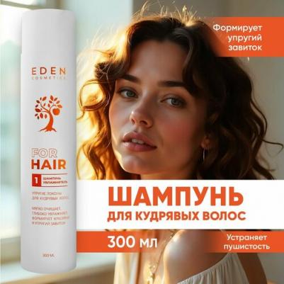 Шампунь для волос Шампунь для кудрявых волос увлажняющий Упругие локоны 300.0 – фото 1