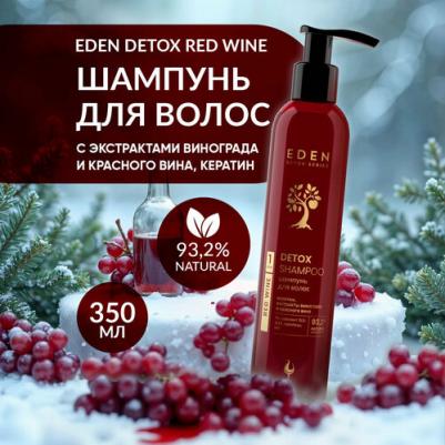 Шампуни DETOX Шампунь для волос уплотняющий с кератином и аминокислотами Red Wine 350 – фото 3