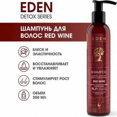 Шампуни DETOX Шампунь для волос уплотняющий с кератином и аминокислотами Red Wine 350 – фото 5