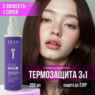 Спрей-кондиционер Термозащита 3в1 200мл – фото 1