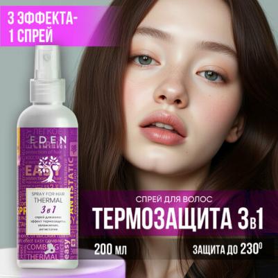 Спрей-кондиционер Термозащита 3в1 200мл – фото 2