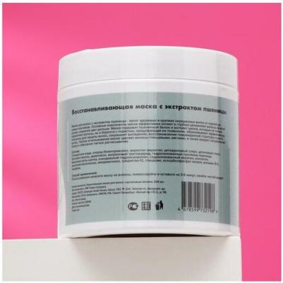 Восстанавливающая маска с экстрактом пшеницы, 500 мл – фото 5