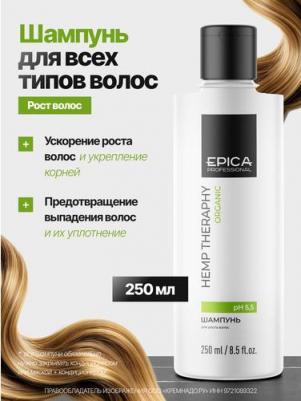 Hemp therapy ORGANIC - Шампунь для роста волос, 250 мл