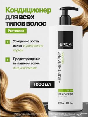 Hemp Therapy Сonditioner - Кондиционер для роста с маслом семян конопли, AH и BH кислотами 1000мл