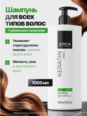 KERATIN PRO - Шампунь для реконструкции и глубокого восстановления волос, 1000 мл