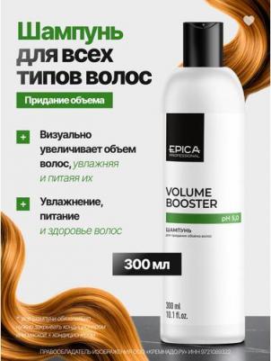 Шампунь для придания объёма волос Volume booster 300 мл – фото 4