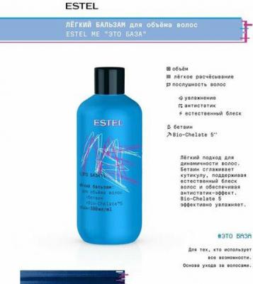 Бальзам для объёма волос Me Это база Лёгкий, 300 мл, 2 шт
