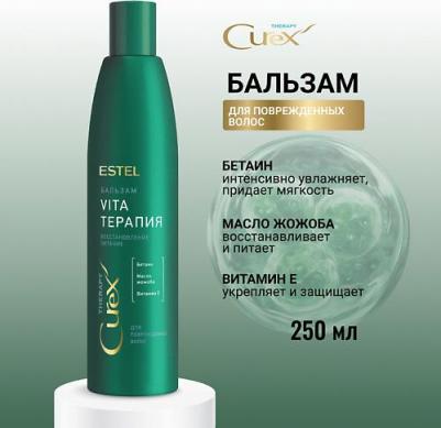 CUREX Therapy Крем-бальзам для сухих ослабленных и поврежденных волос 250мл – фото 7