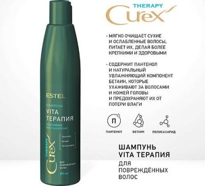CUREX Therapy Шампунь для сухих ослабленных и поврежденных волос 300мл – фото 1